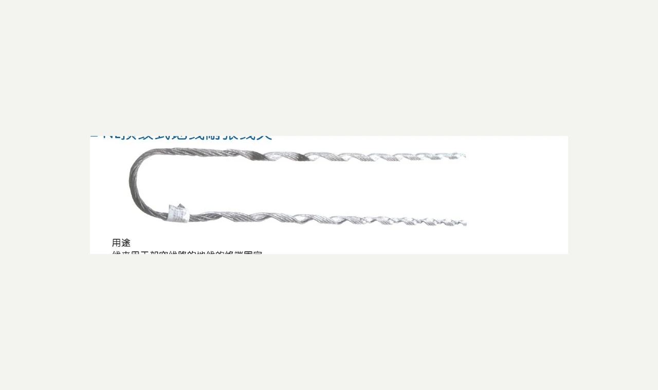 Preformed Armour Rods & Dead-End Grips