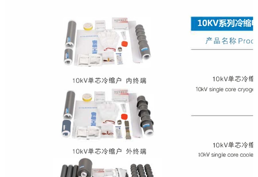 10 kV Cold-Shrink Cable Terminations