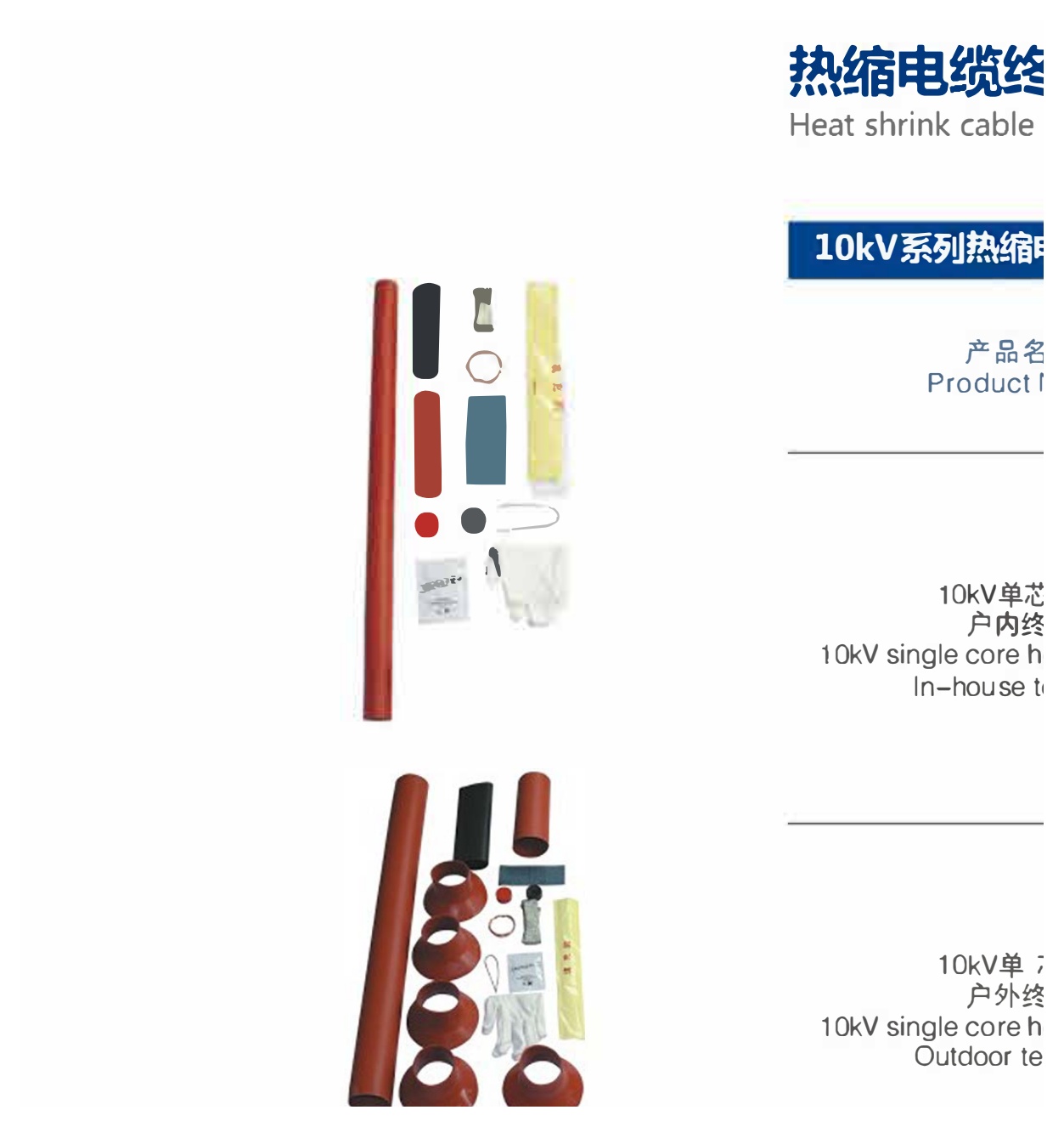 10 kV Heat-Shrink Cable Terminations