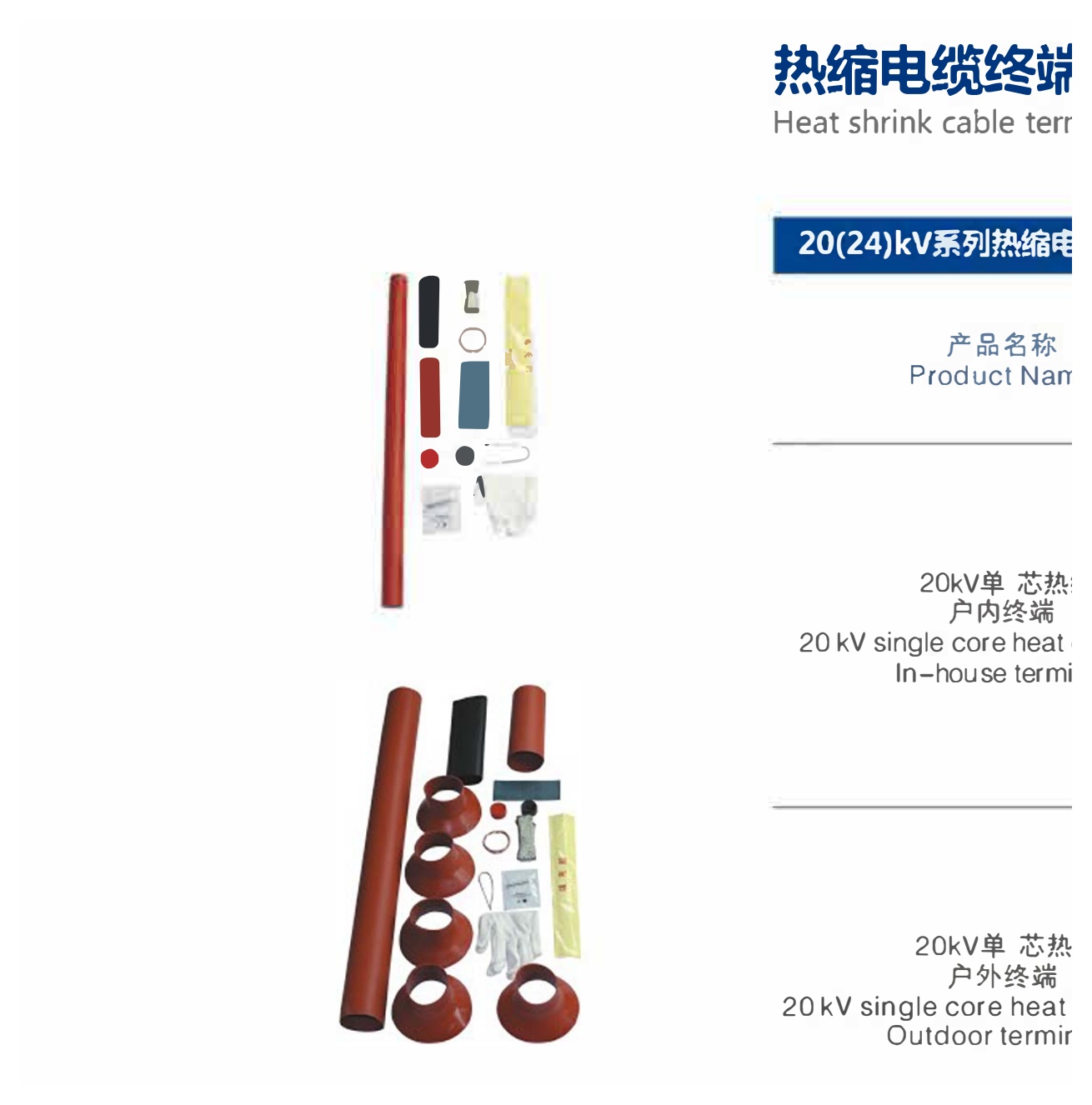20/24 kV Heat-Shrink Cable Terminations