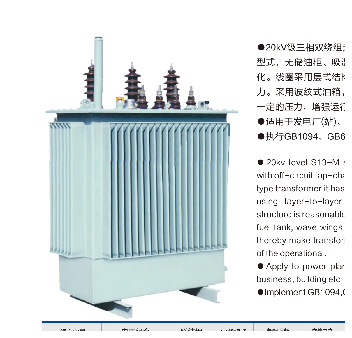 20 kV S13-M Oil-Immersed Distribution Transformer