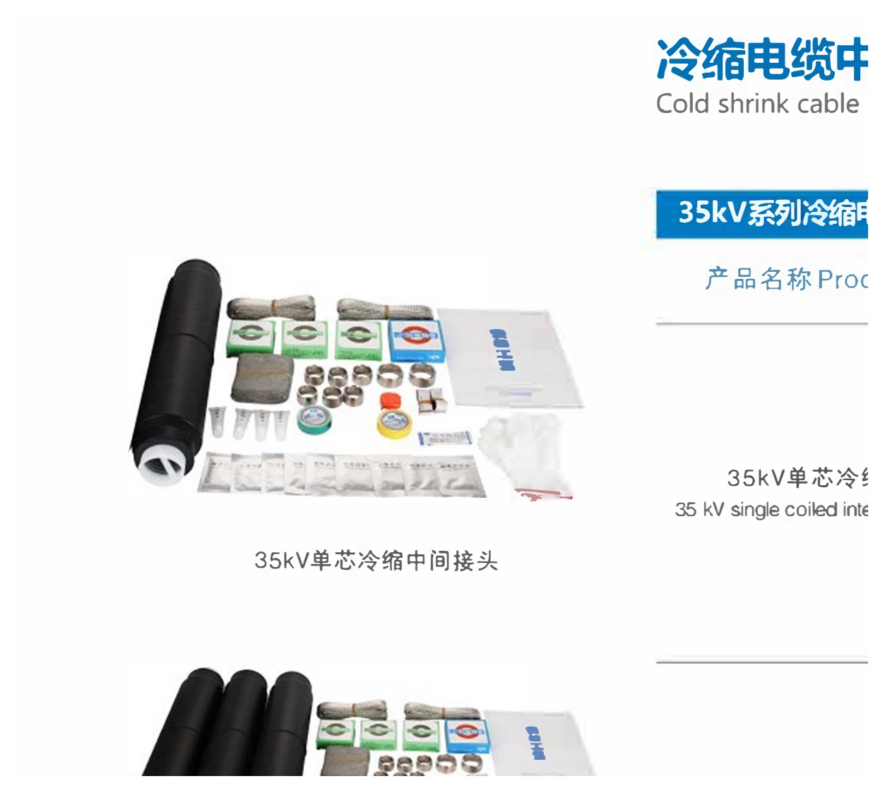 35 kV Cold-Shrink Cable Joints