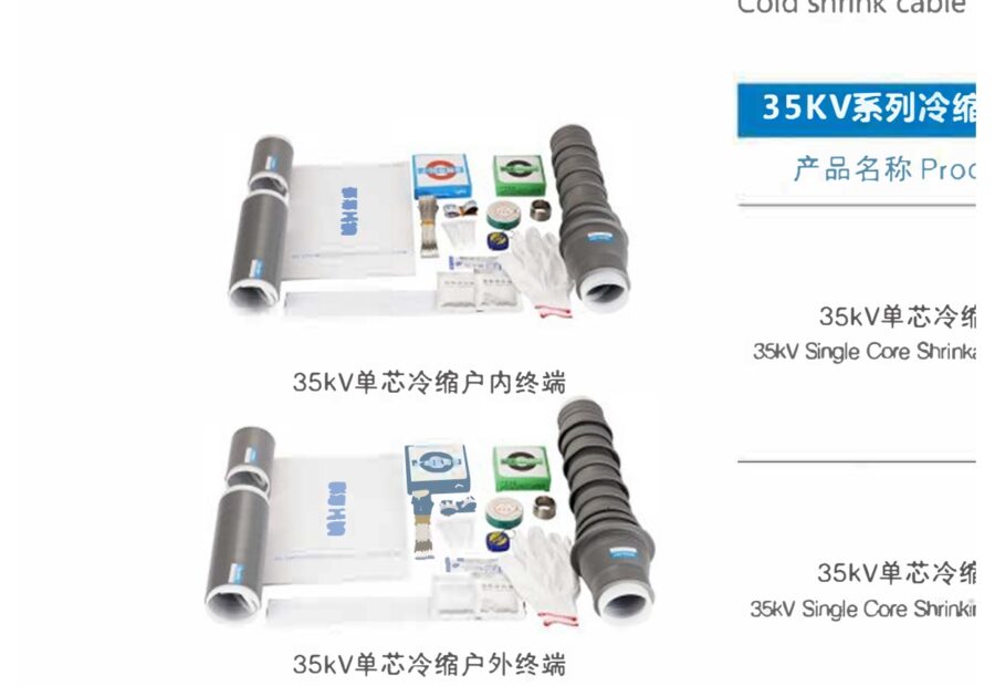 35 kV Cold-Shrink Cable Terminations