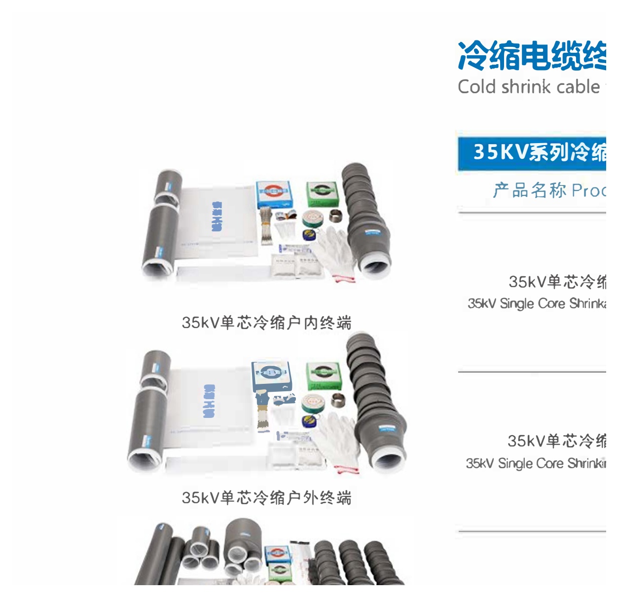 35 kV Cold-Shrink Cable Terminations