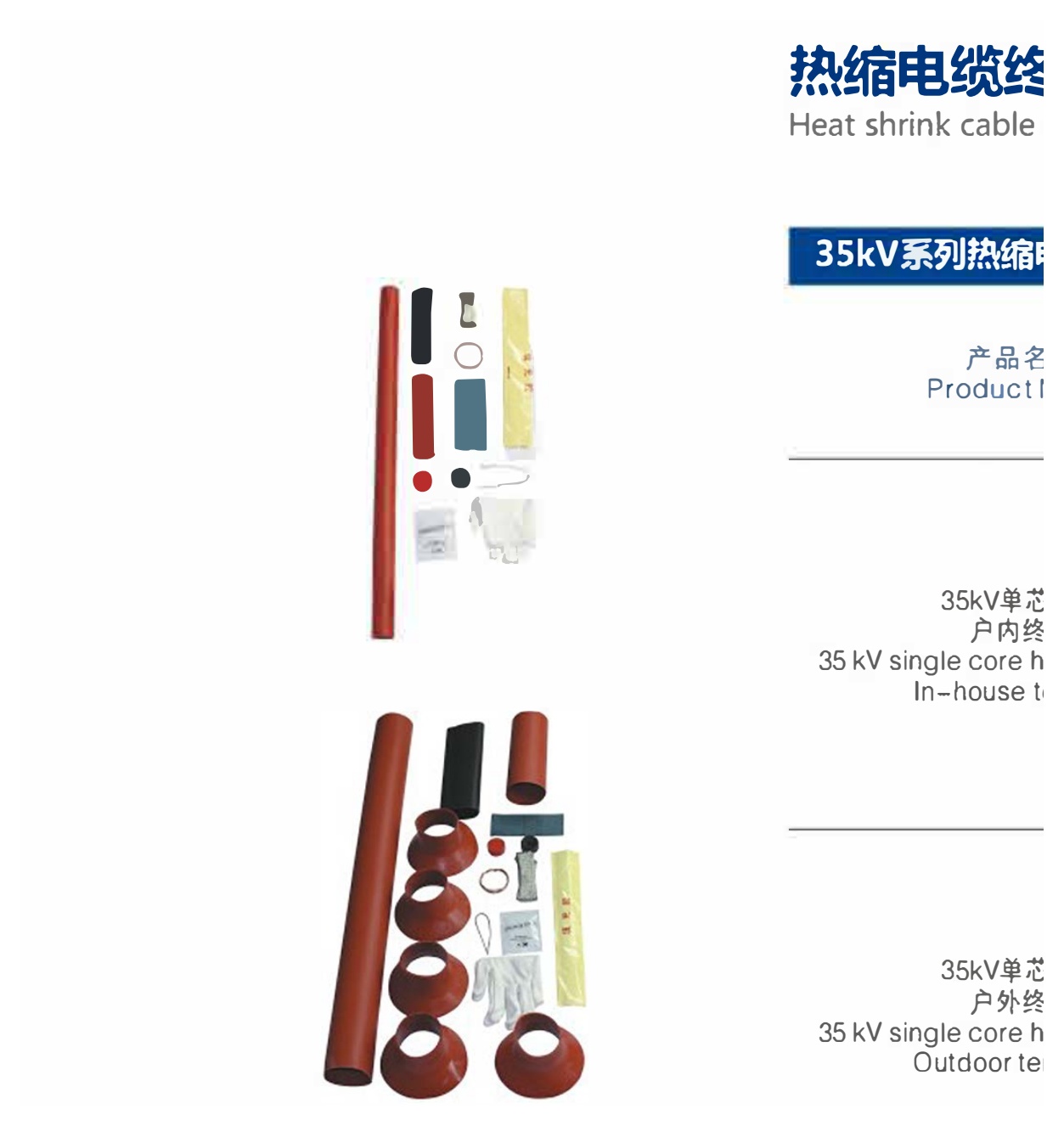 35 kV Heat-Shrink Cable Terminations
