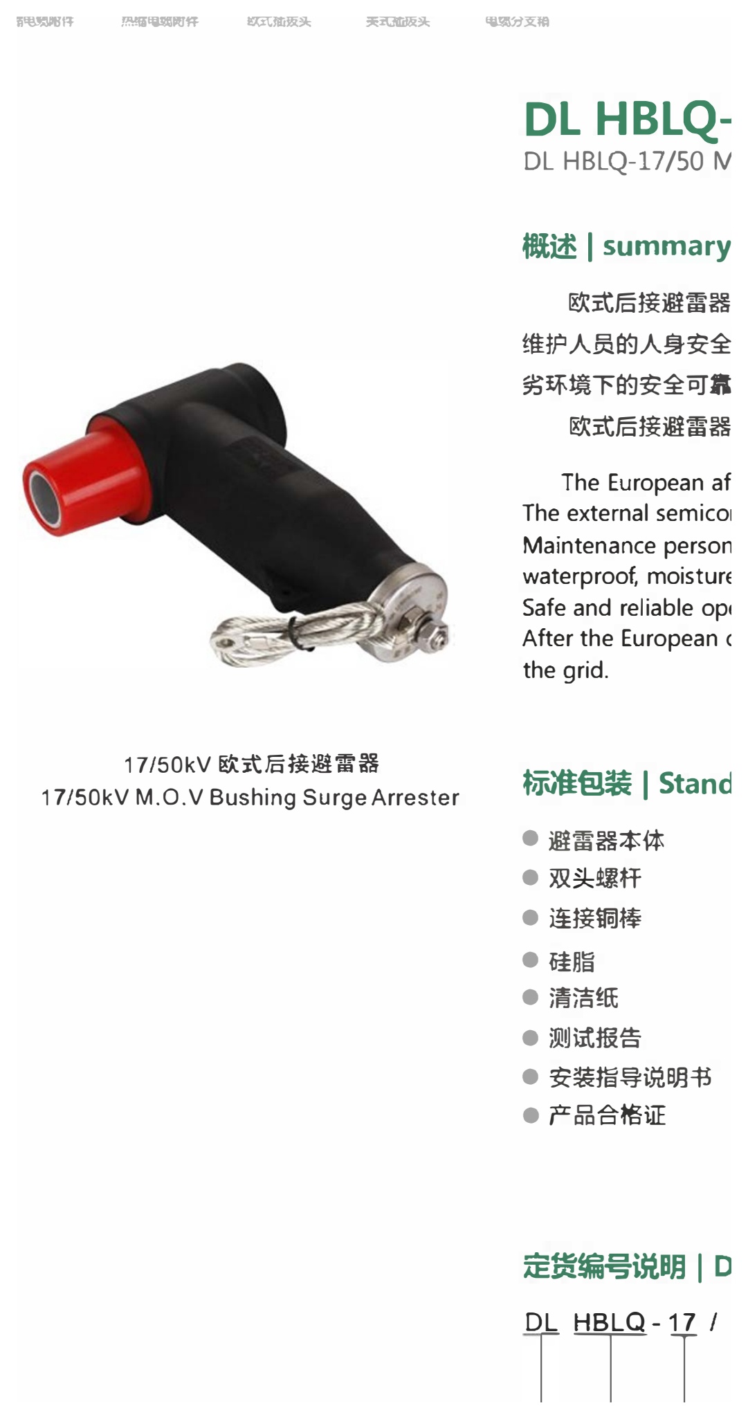 DL HBLQ 17/50 kV Shielded Surge Arrester