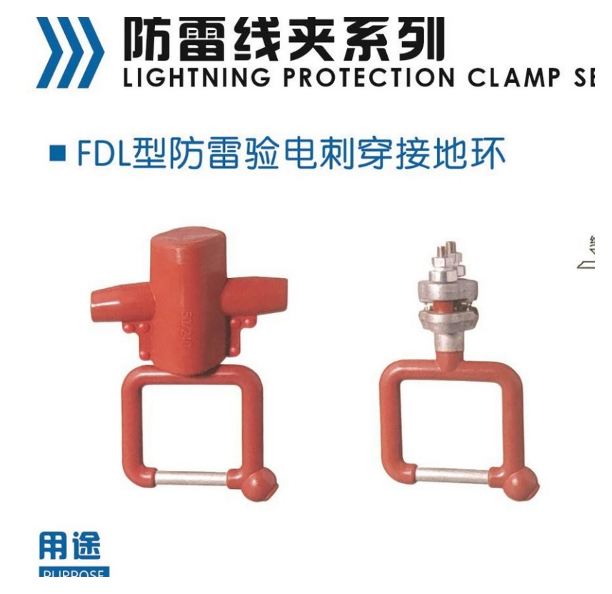 FDL & FHJ Lightning Protection Piercing Clamps