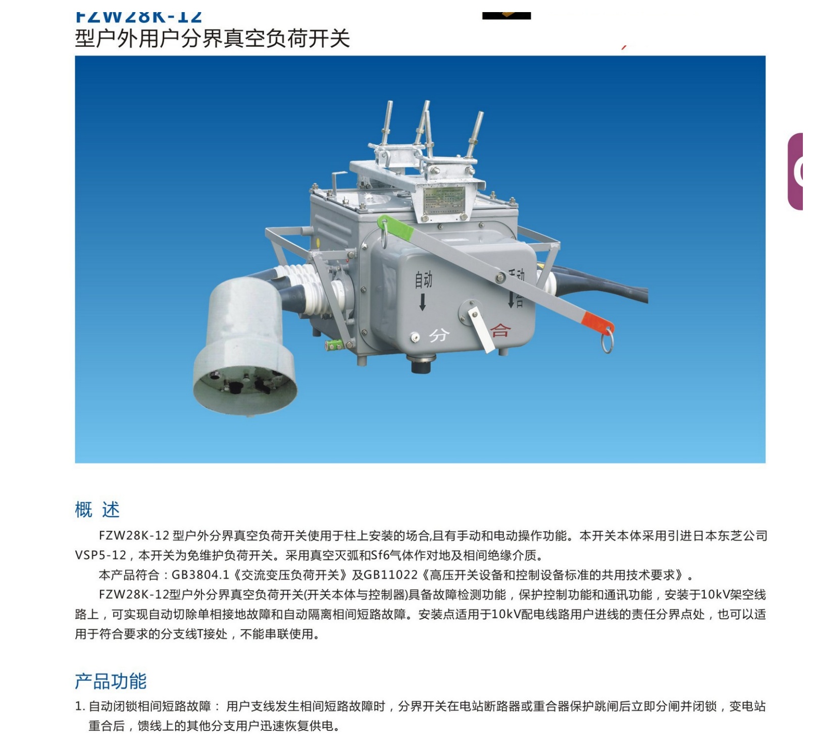 FZW28K-12 Outdoor Boundary Vacuum Load-Break Switch