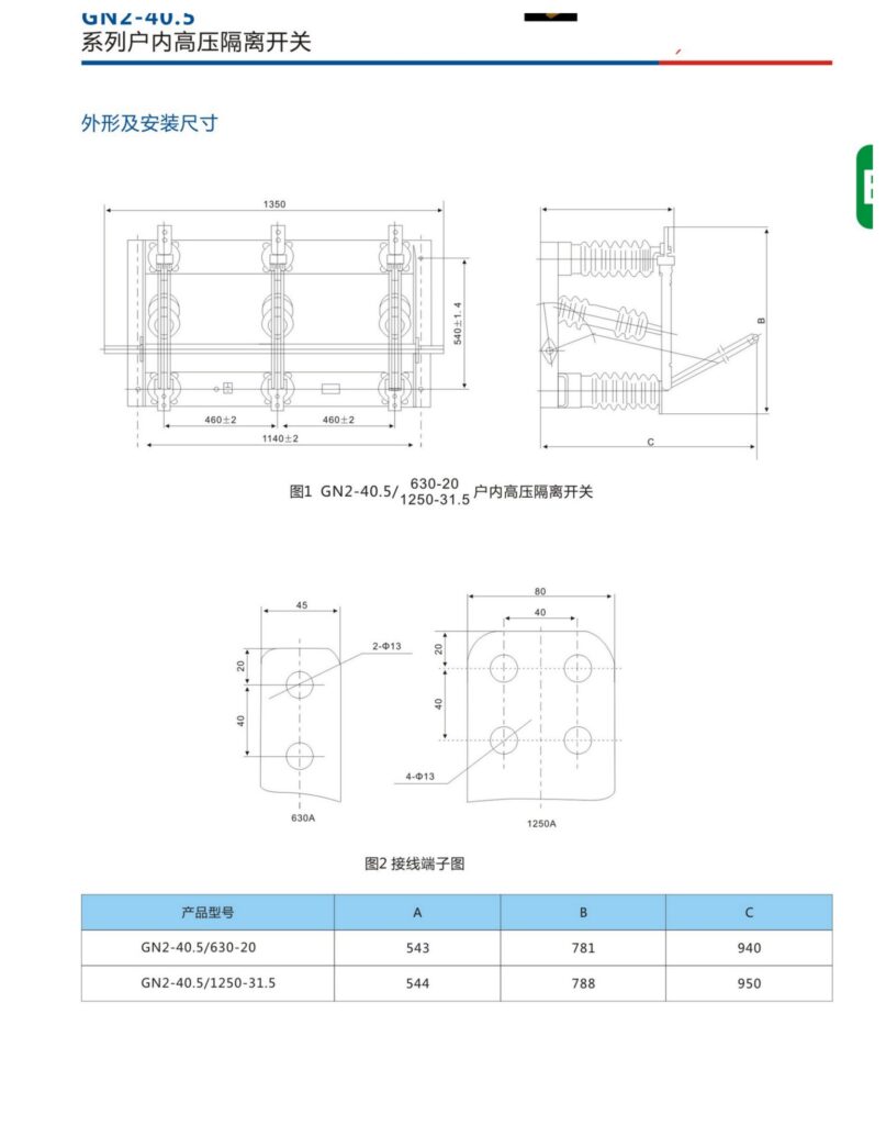 GN2-40.5 Indoor High-Voltage Disconnect Switch - product image 2