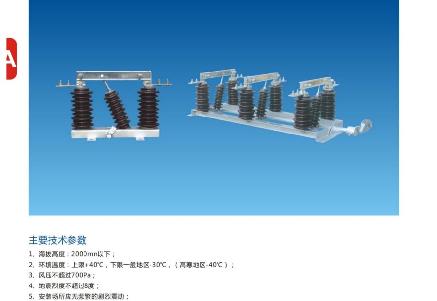 GW1-12G(D) Outdoor AC Disconnect Switch