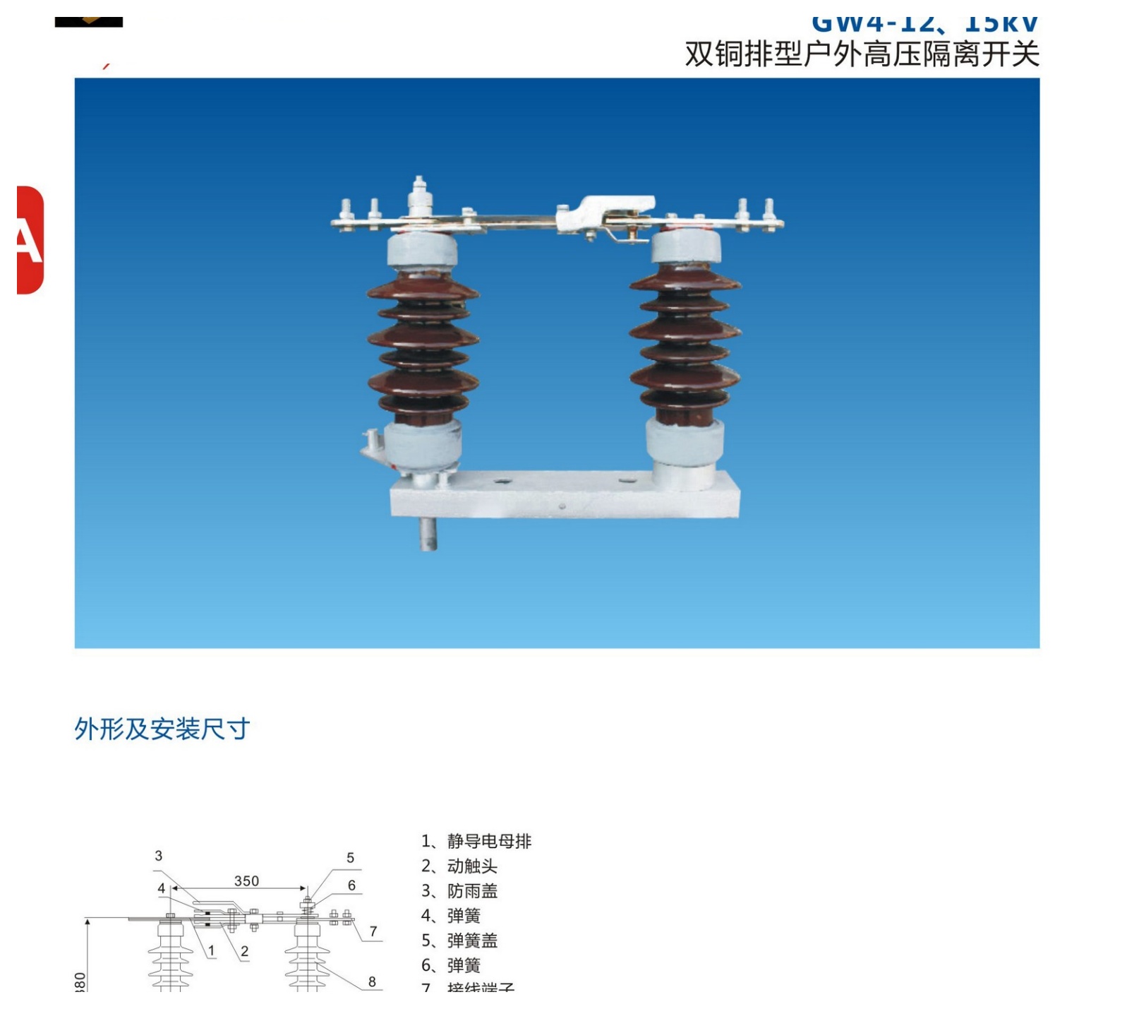 GW4 Outdoor High-Voltage Disconnect Switch