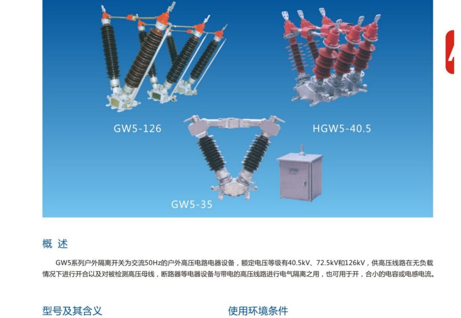 GW5 Outdoor High-Voltage Disconnect Switch