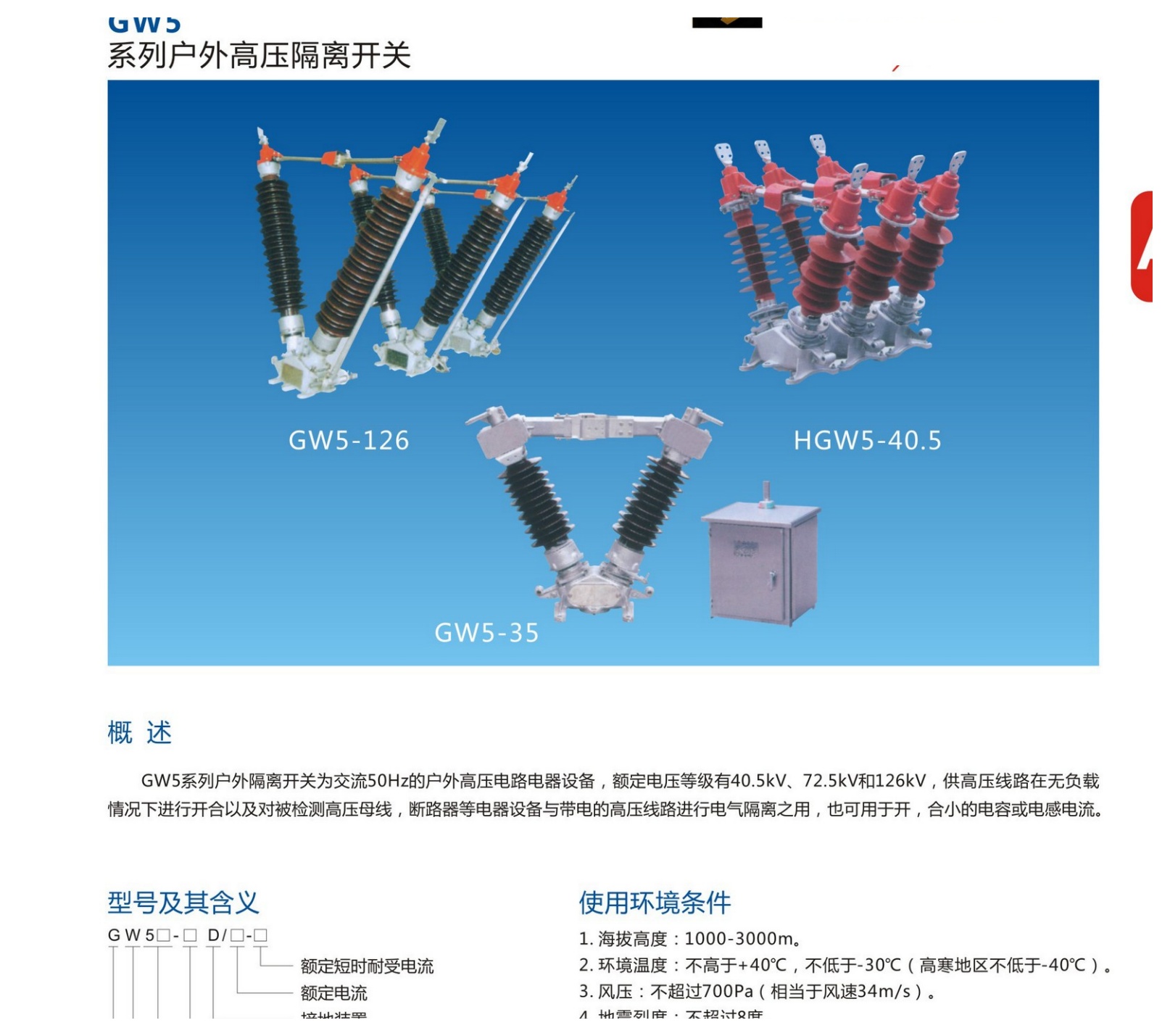 GW5 Outdoor High-Voltage Disconnect Switch