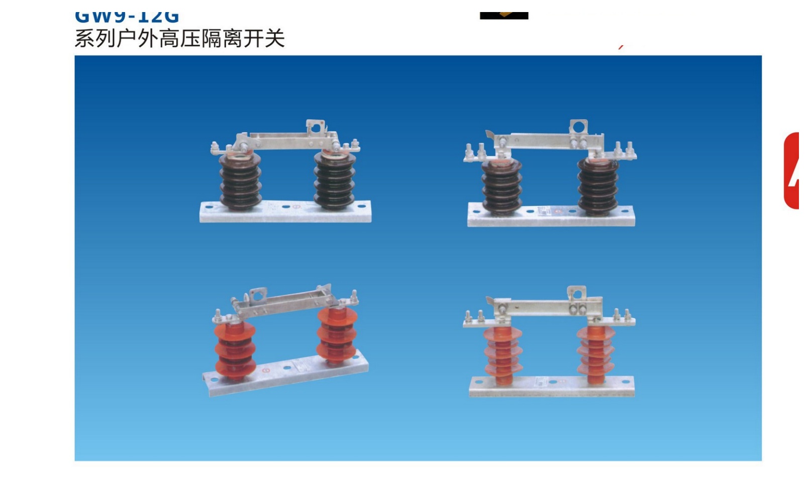 GW9-12G Outdoor High-Voltage Disconnect Switch