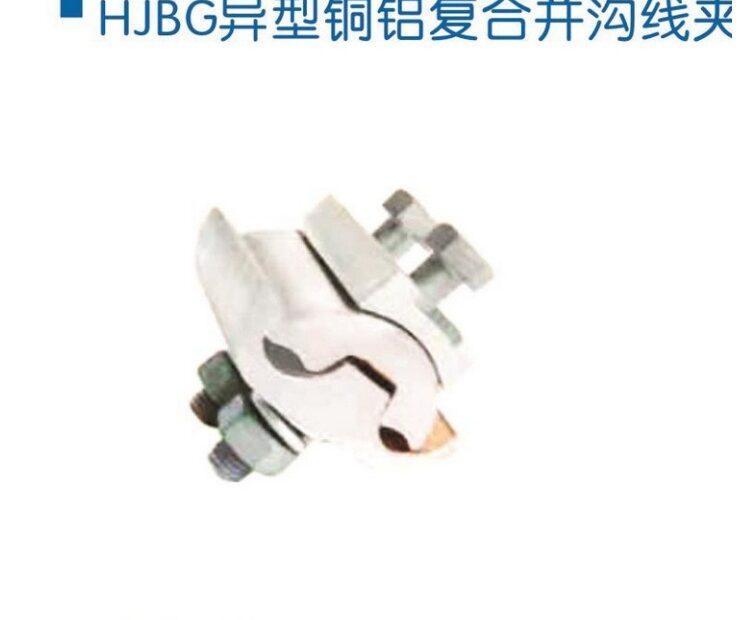 HJBG Copper-Aluminium Composite Parallel Groove Clamps