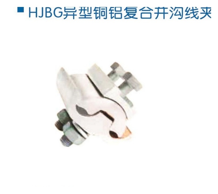 HJBG Copper-Aluminium Composite Parallel Groove Clamps