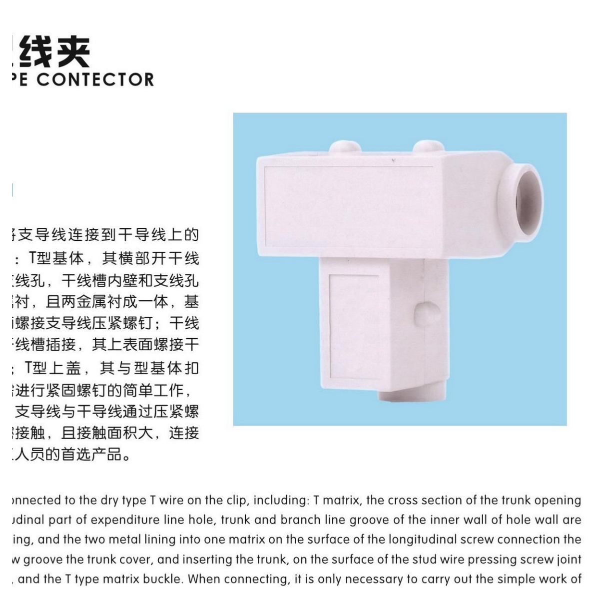 Insulated T-Type Branch Connectors