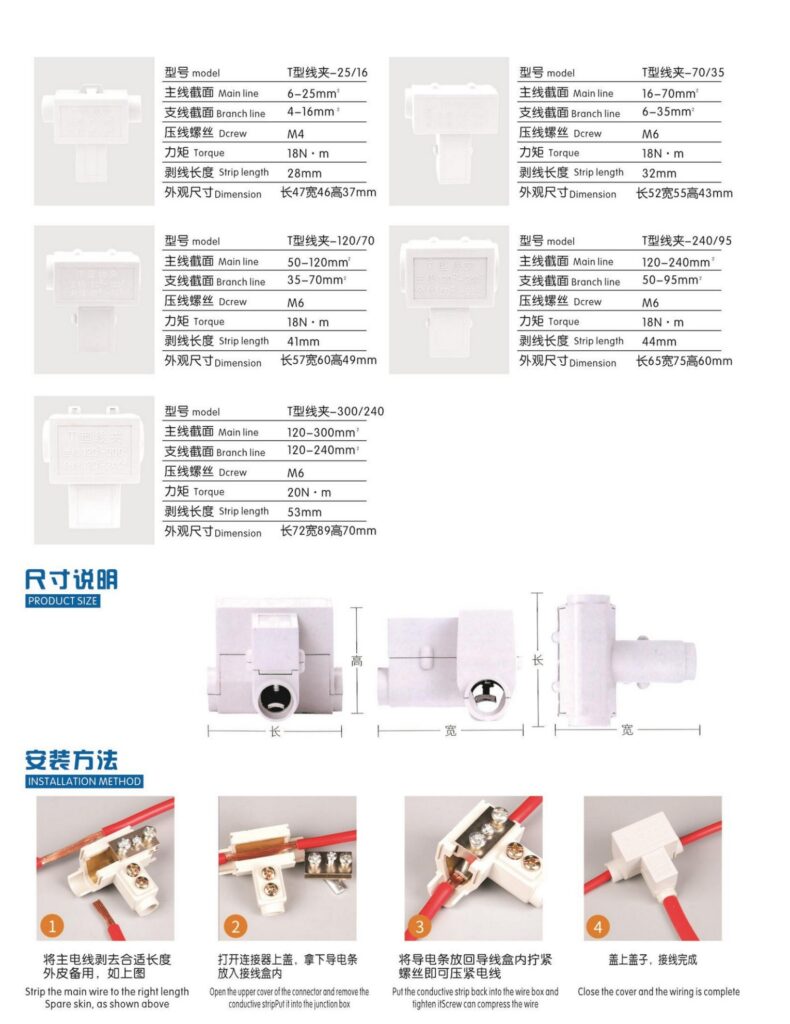 Insulated T-Type Branch Connectors - product image 2