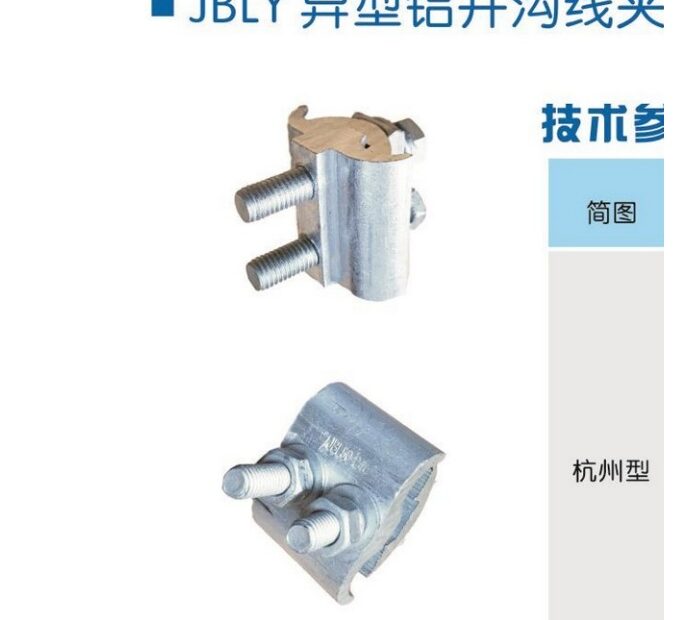 JBLY Special Aluminium Parallel Groove Clamps