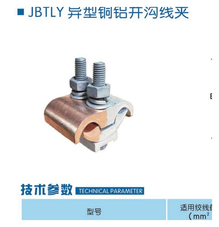 JBTLY Copper-Aluminium Parallel Groove Clamps
