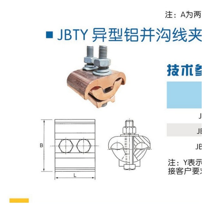 JBTY Special Aluminium Parallel Groove Clamps