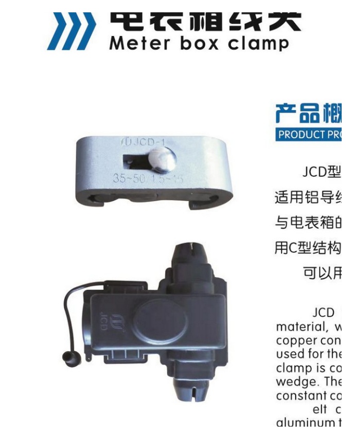 JCD Meter Box Connection Clamps