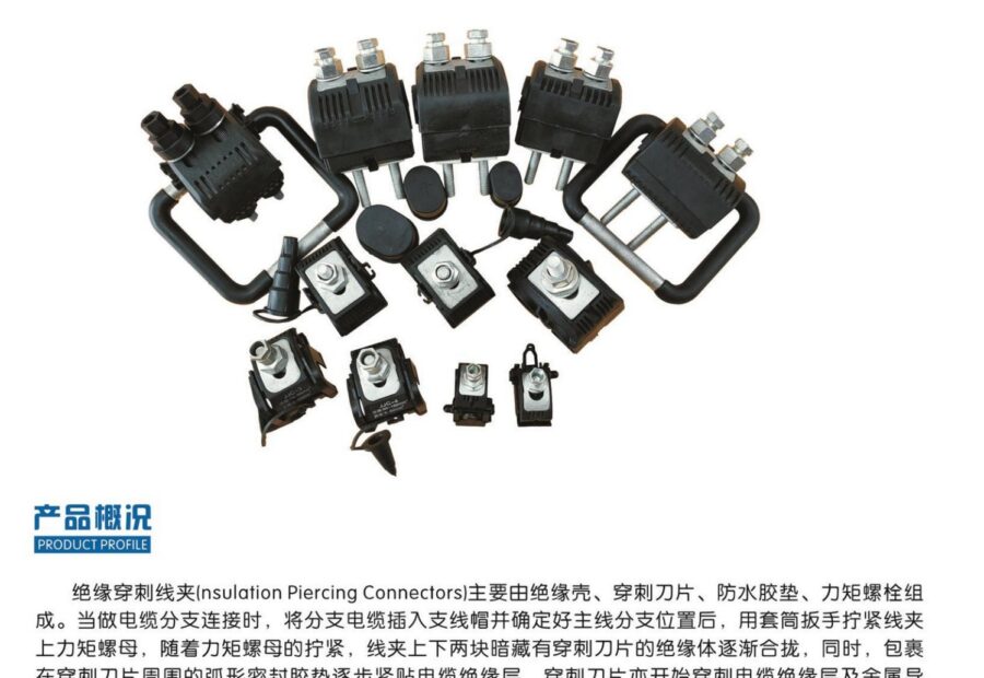 JJC Series Insulation Piercing Connectors