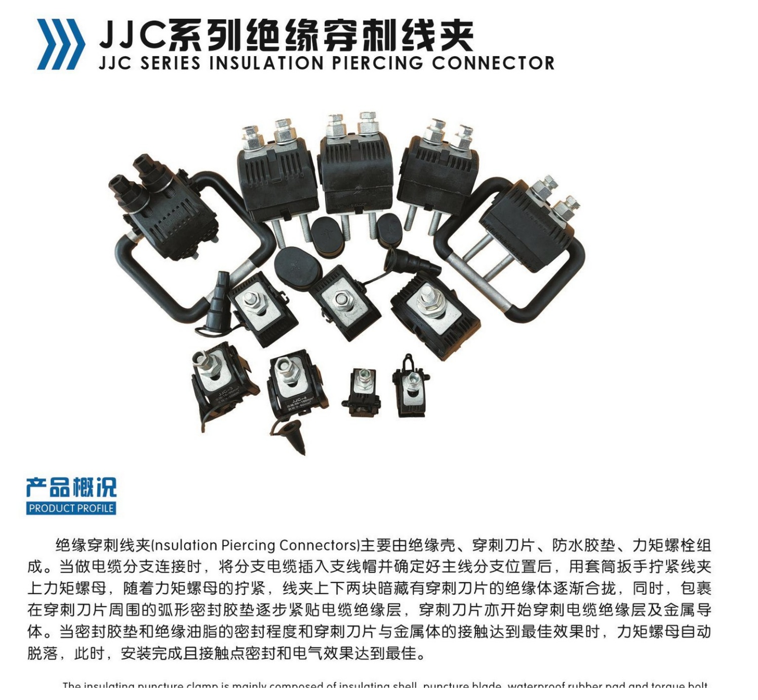 JJC Series Insulation Piercing Connectors