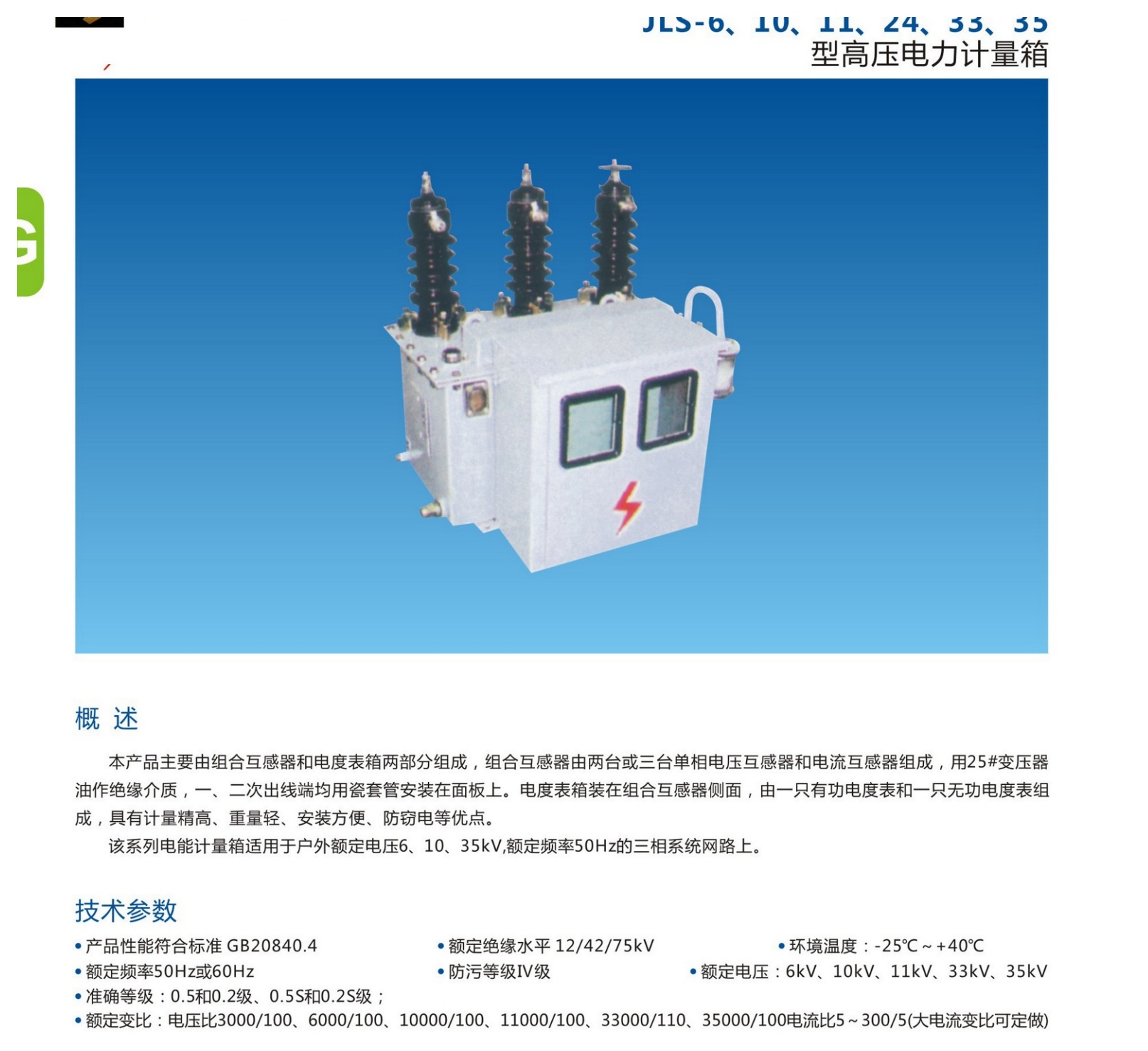 JLS 6-35 kV High-Voltage Metering Unit