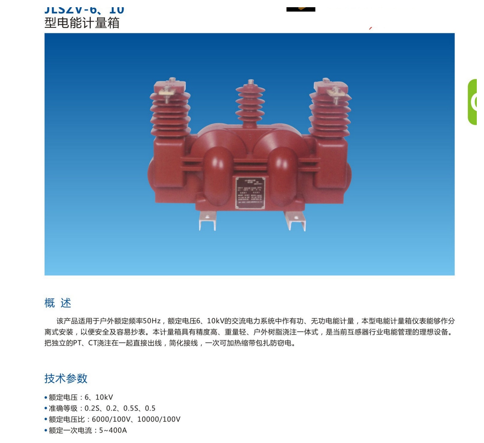JLSZV-6/10 Outdoor High-Voltage Metering Unit