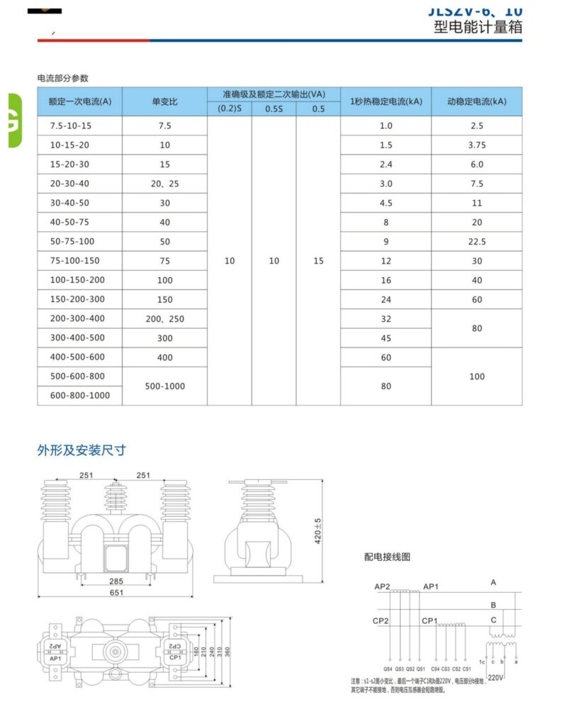 JLSZV-6/10 Outdoor High-Voltage Metering Unit - product image 2