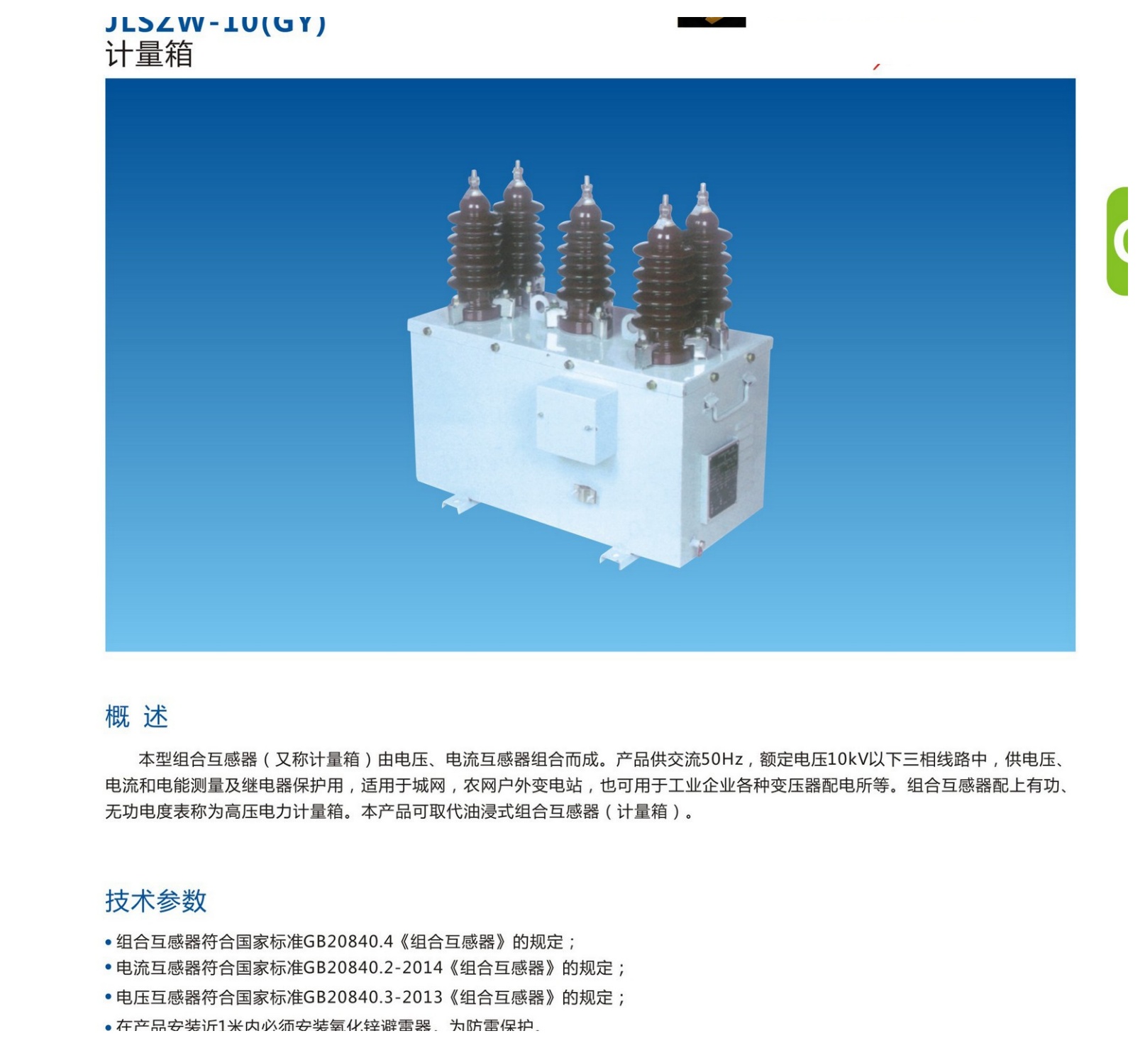 JLSZW-10(GY) Combined Instrument Transformer