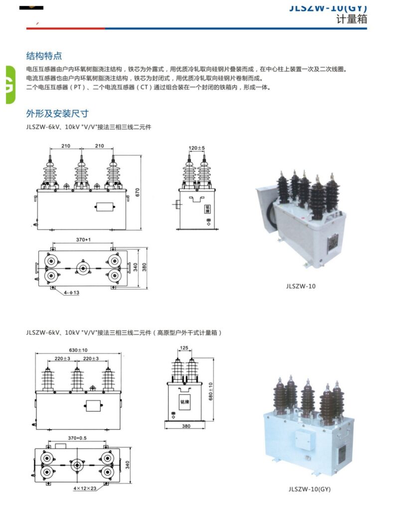 JLSZW-10(GY) Combined Instrument Transformer - product image 2