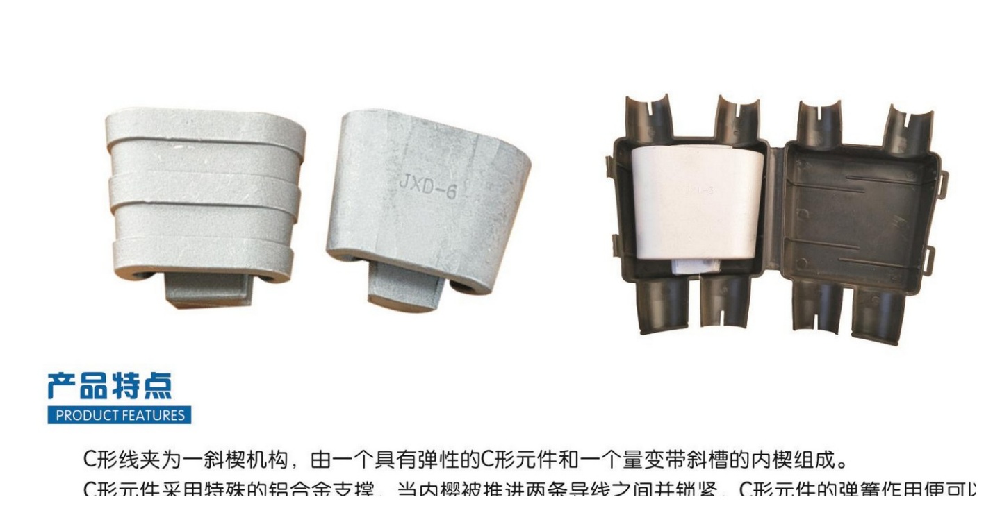 JXL & JXLD C-Type Wedge Clamps