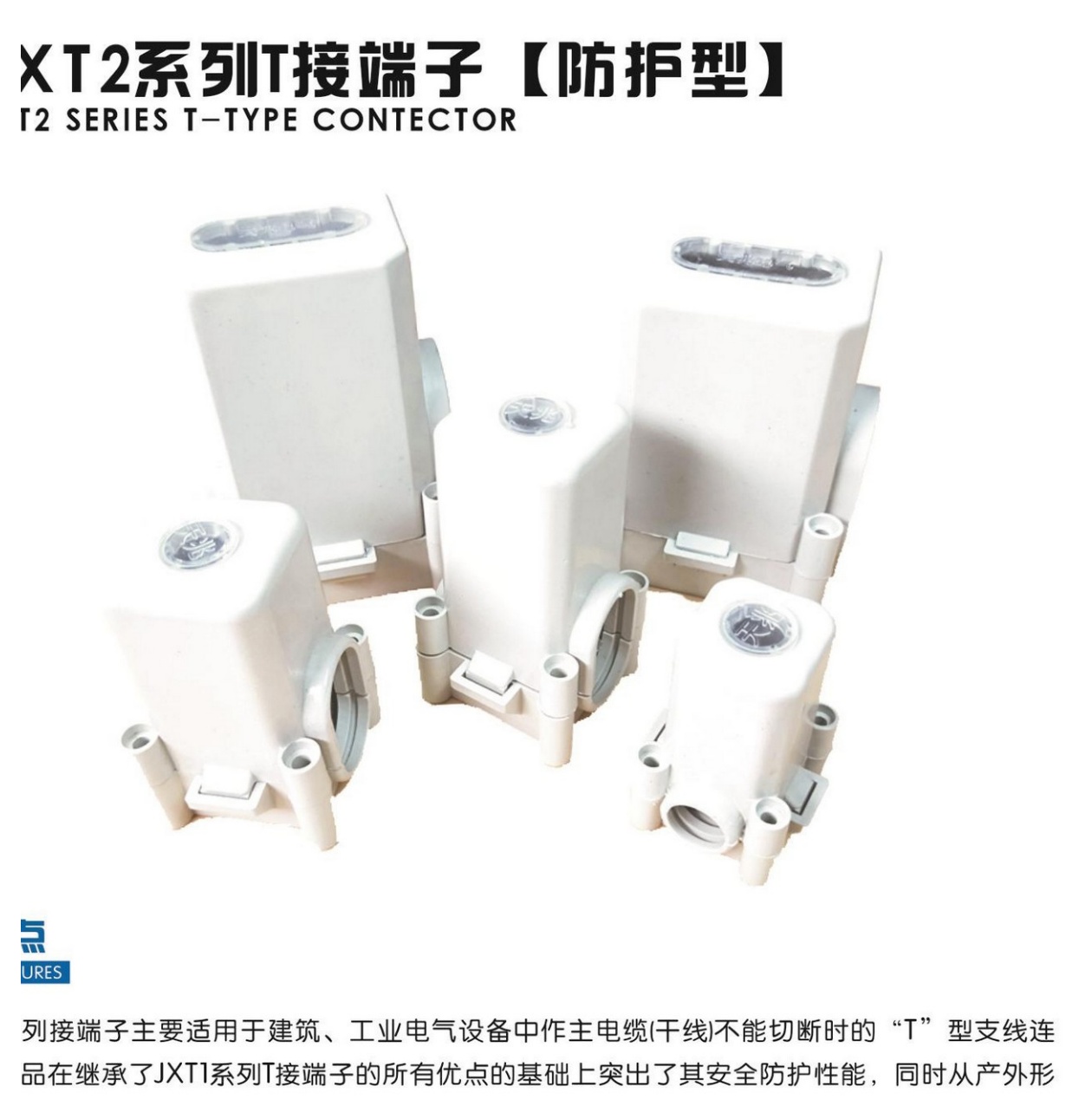 JXT2 Series Protected T-Type Connectors