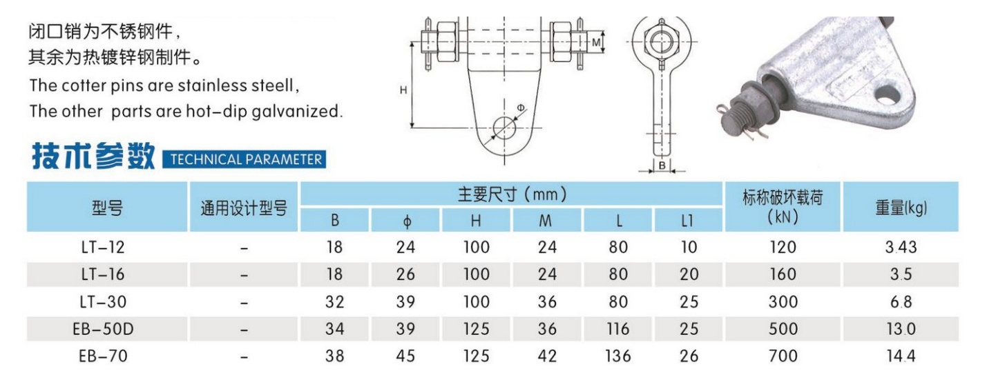 LT & EB Link Clevis Plates