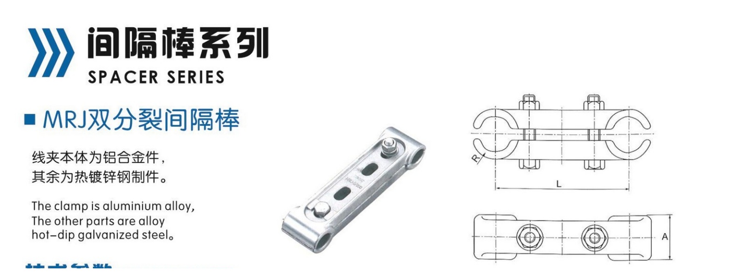 MRJ Rigid Twin-Bundle Spacers