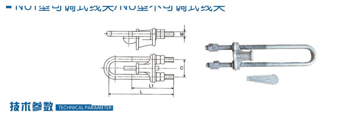 NUT & NU Adjustable Tension Clamps