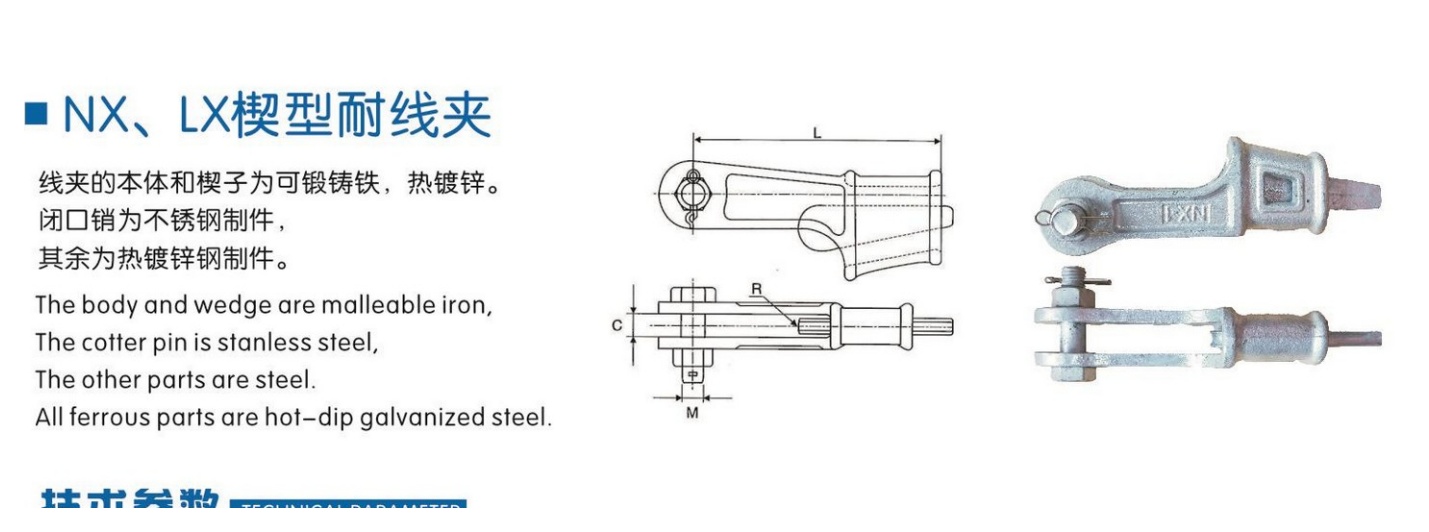 NX & LX Wedge-Type Tension Clamps