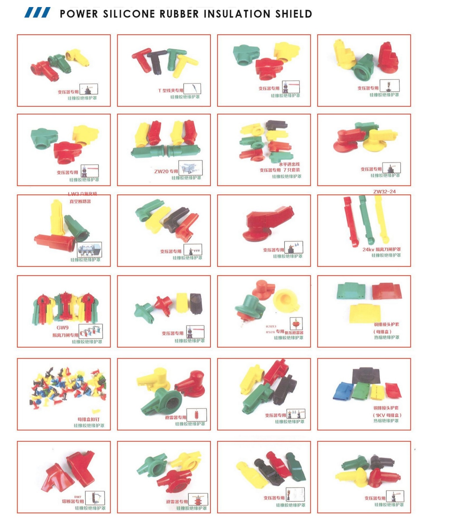 Power Silicone Rubber Safety Insulation Shields