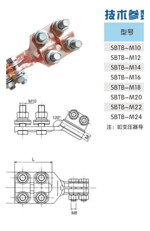 SBTB Transformer Copper Equipment Clamps