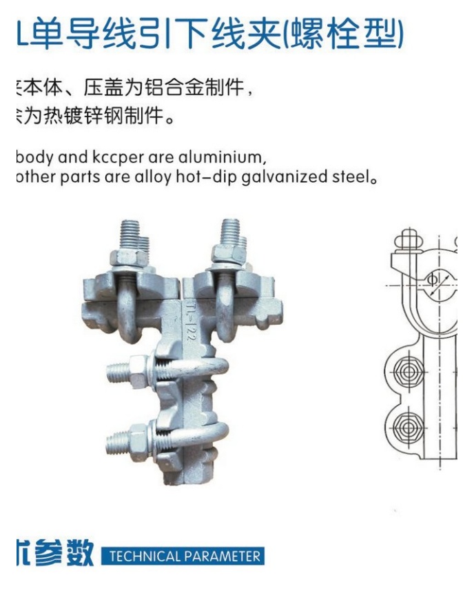 TL, TY, TYS & JYT T-Type Conductor Connectors