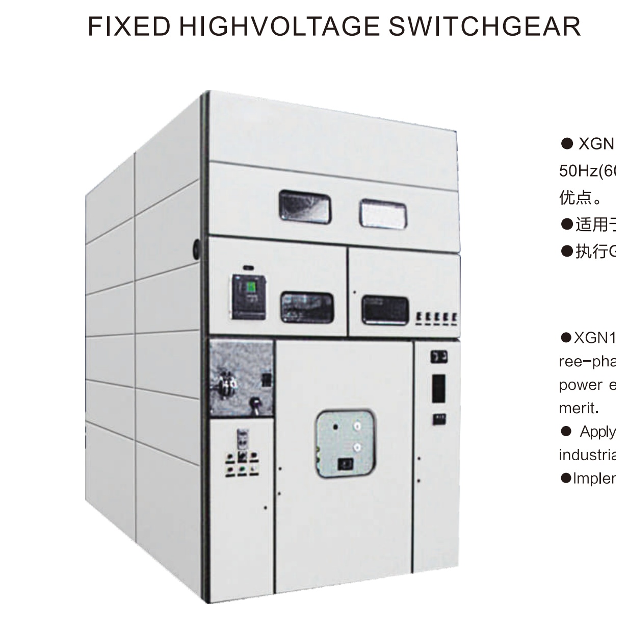 XGN17-40.5 Fixed Metal-Enclosed Switchgear