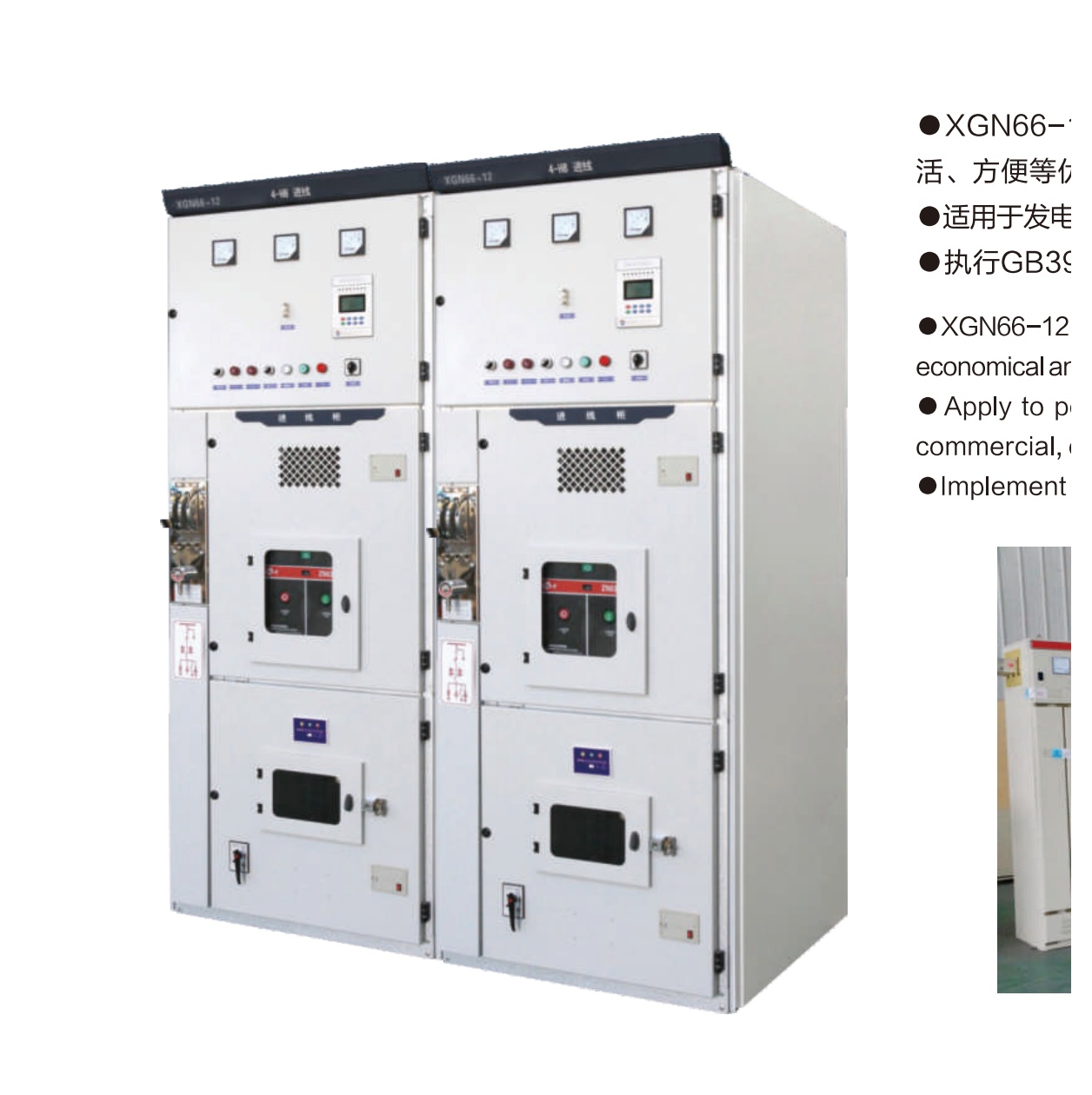 XGN66-12 Fixed Metal-Enclosed Switchgear