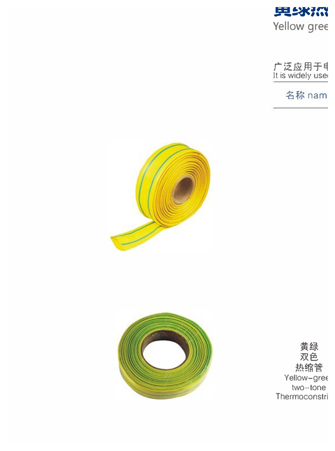 Yellow-Green Heat-Shrink Tubing