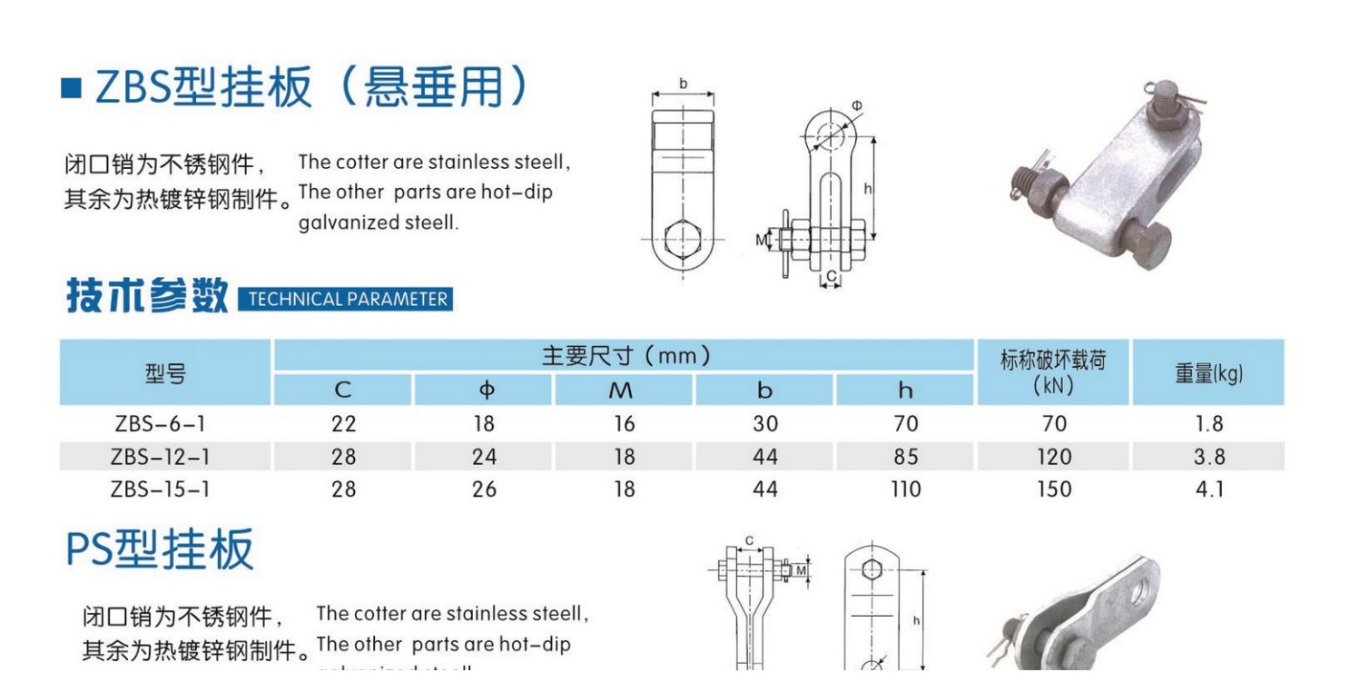 Yoke Plates, Extension Plates & Link Plates