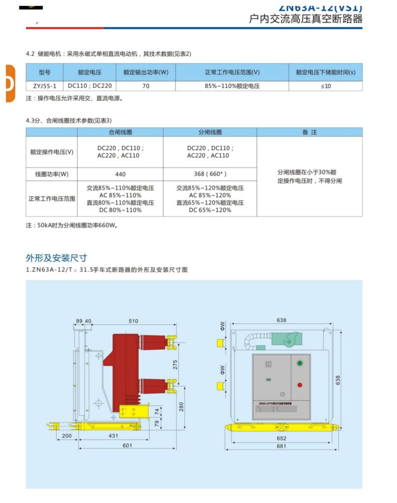 ZN63A-12 (VS1) Indoor Vacuum Circuit Breaker - product image 2
