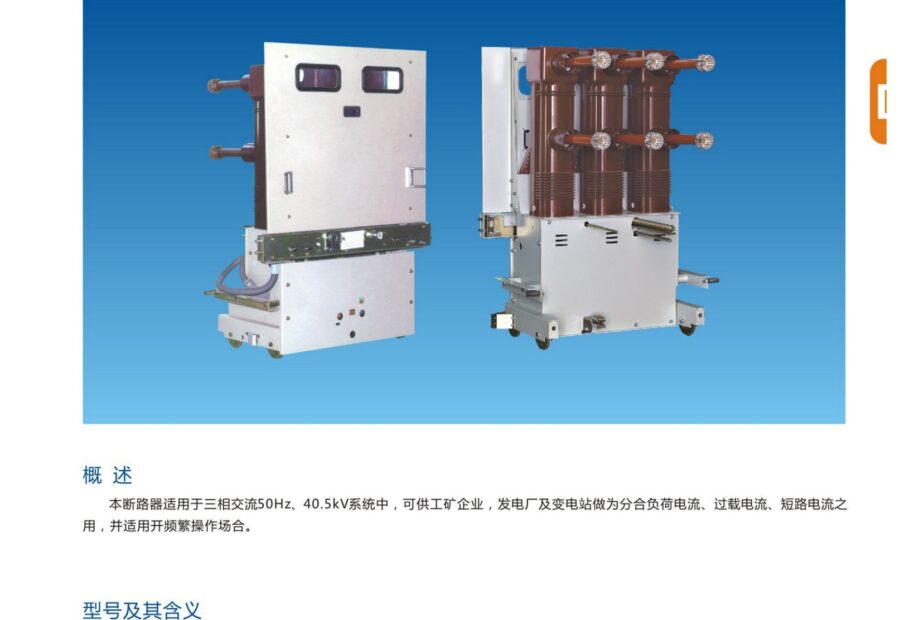 ZN85-40.5 Indoor Vacuum Circuit Breaker