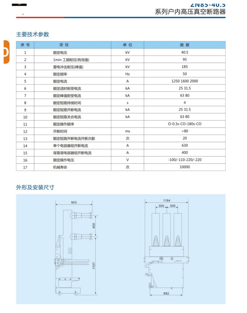 ZN85-40.5 Indoor Vacuum Circuit Breaker - product image 2